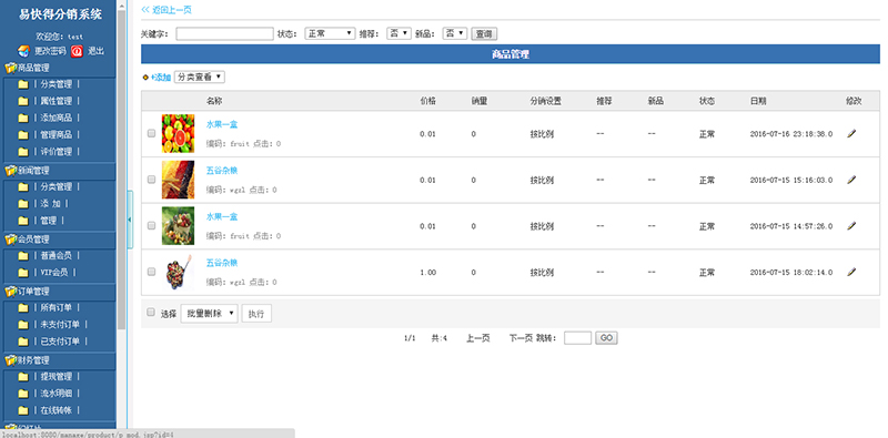 管理产品