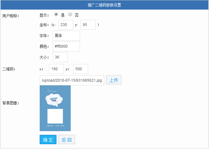 二维码模板设置